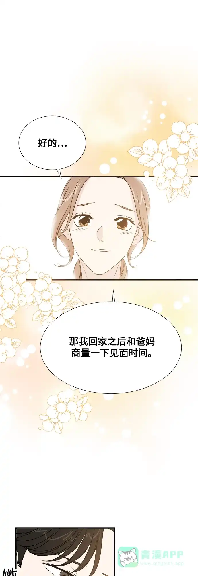 《你的声音》第25话 第34页