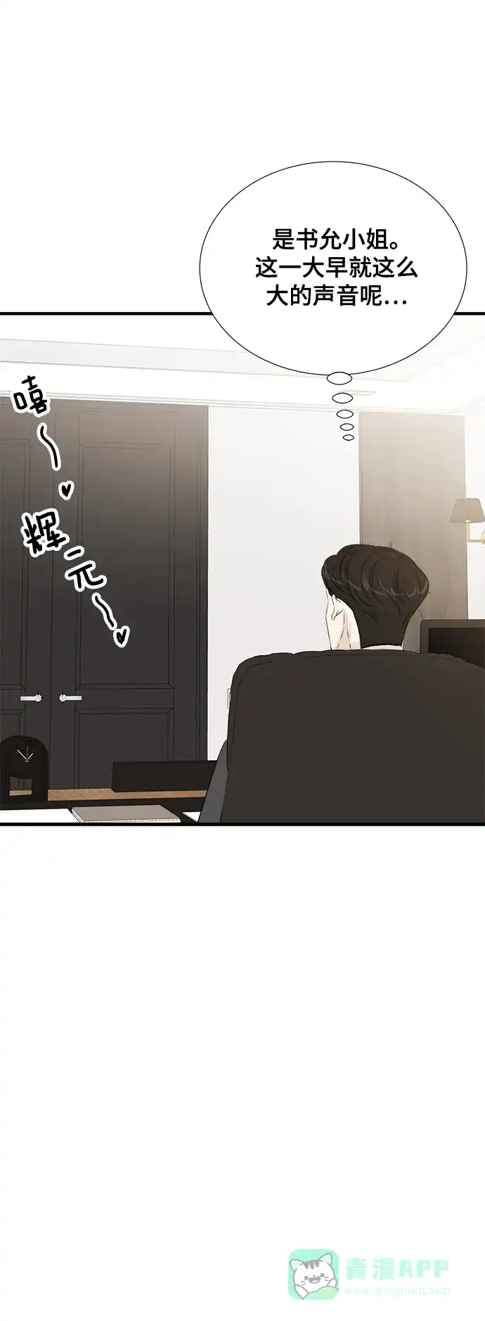 《你的声音》第25话 第14页