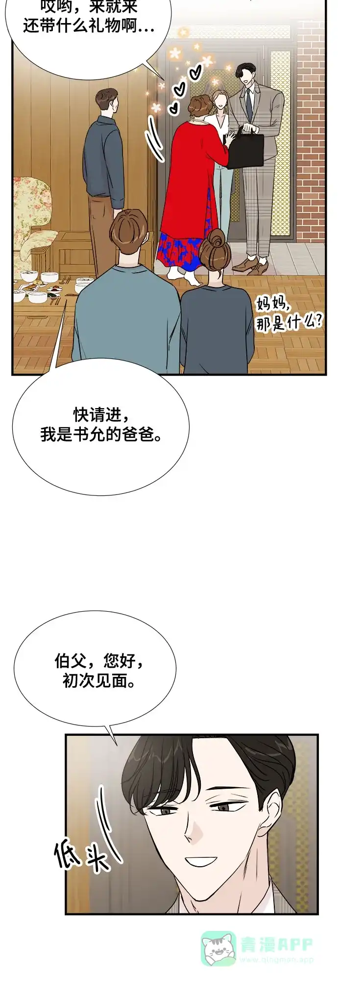 《你的声音》第25话 第38页