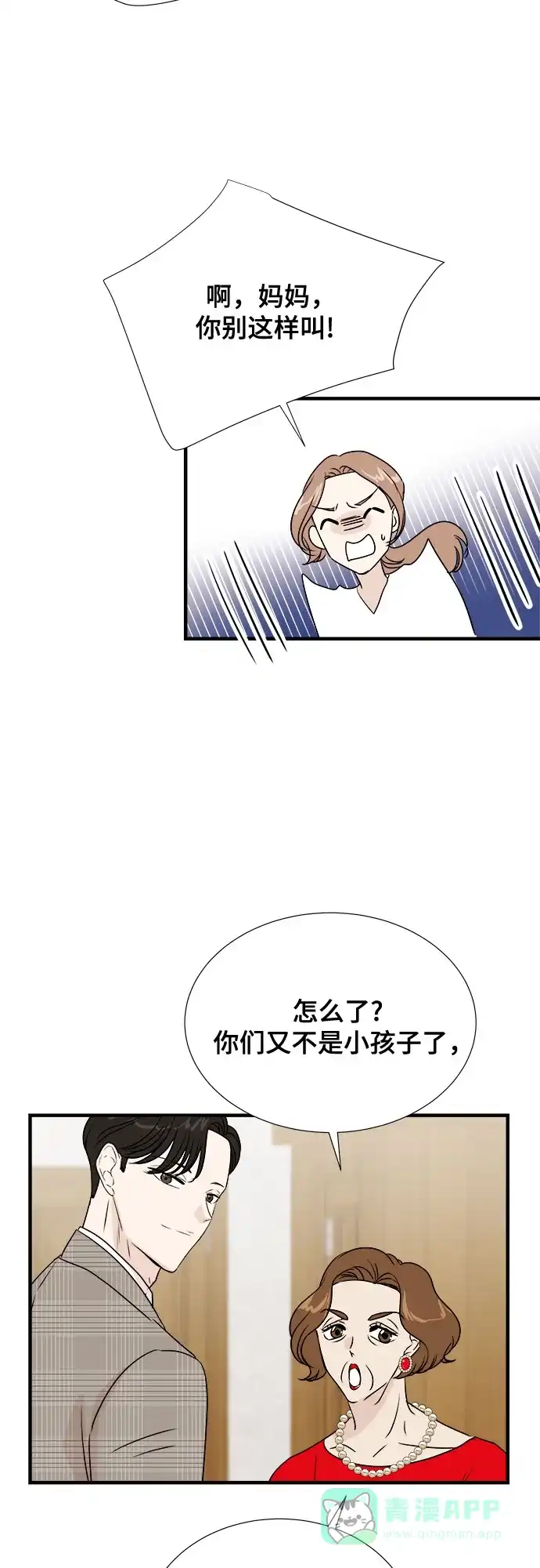《你的声音》第25话 第40页