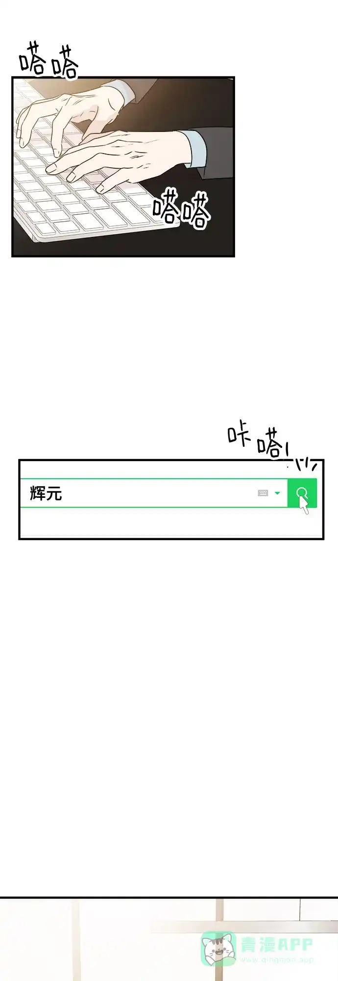 《你的声音》第25话 第15页