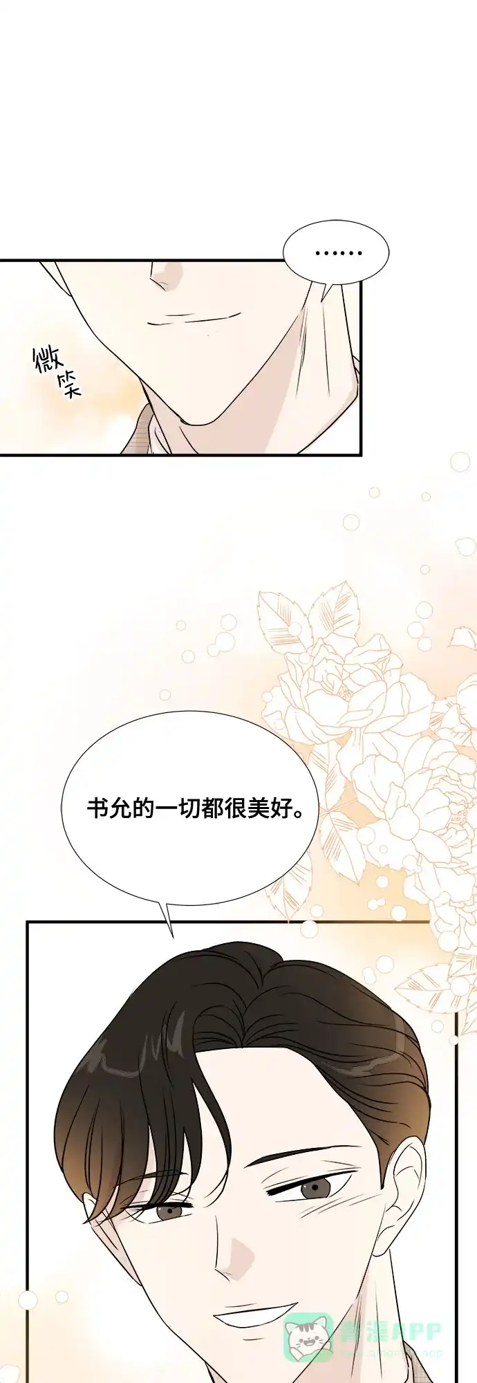 《你的声音》第25话 第49页