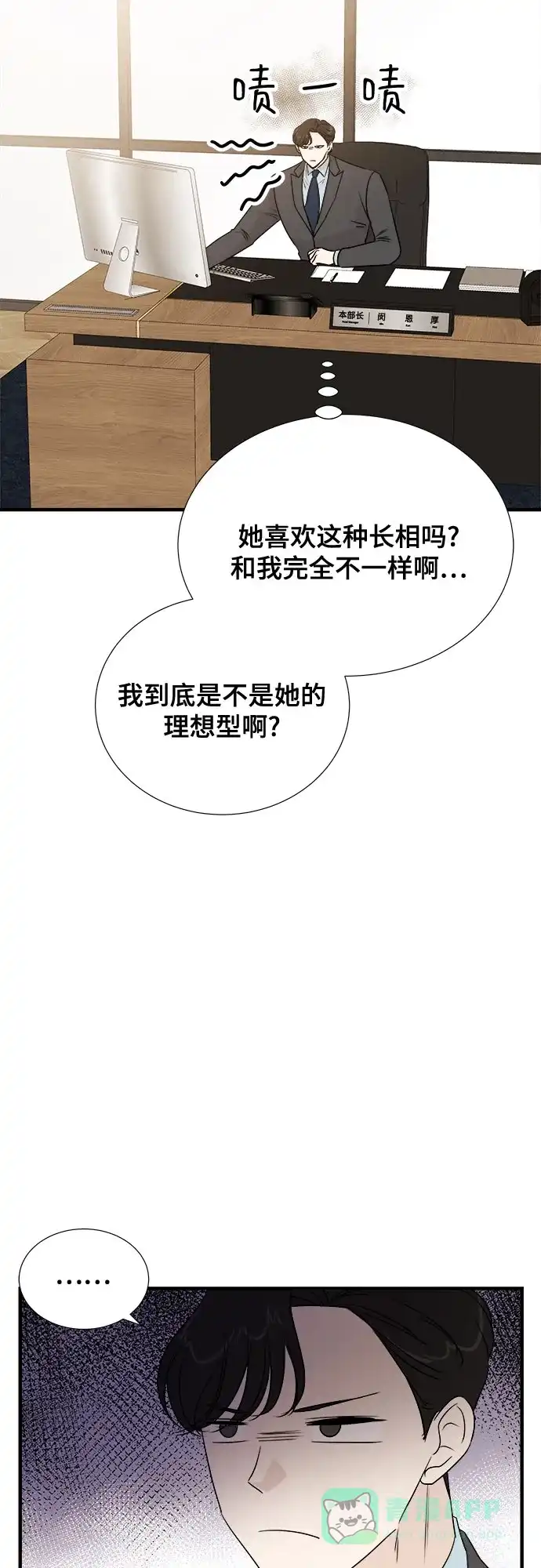 《你的声音》第25话 第16页