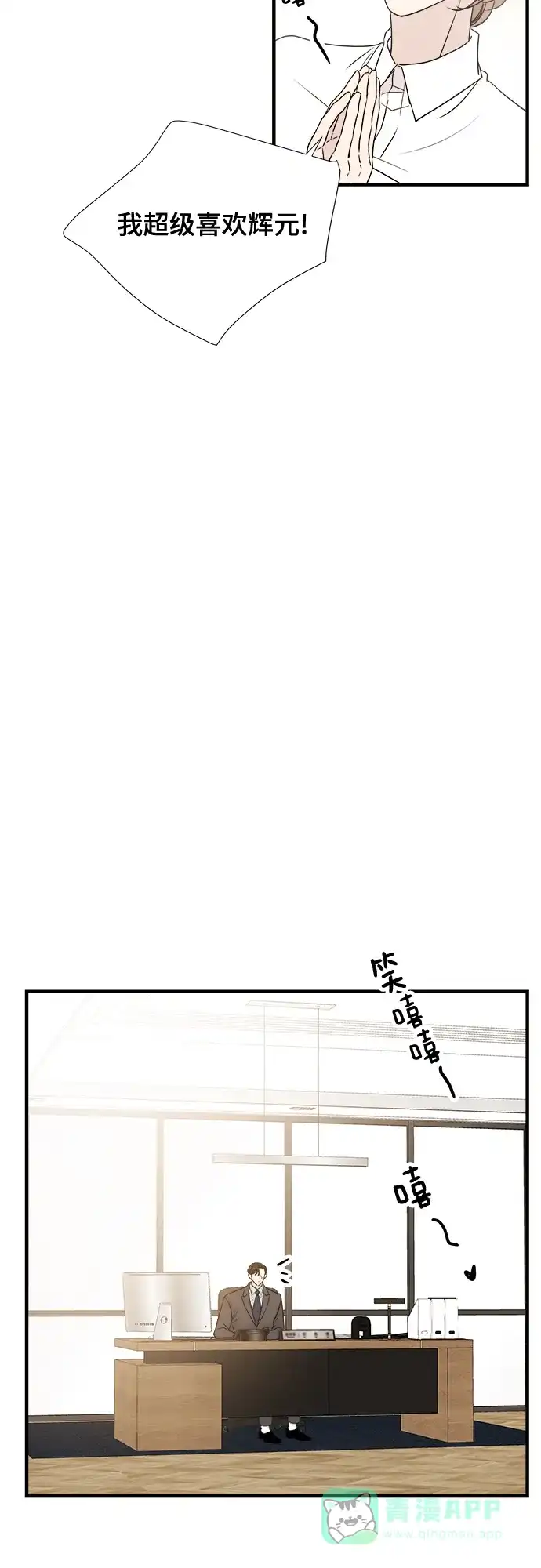 《你的声音》第25话 第13页
