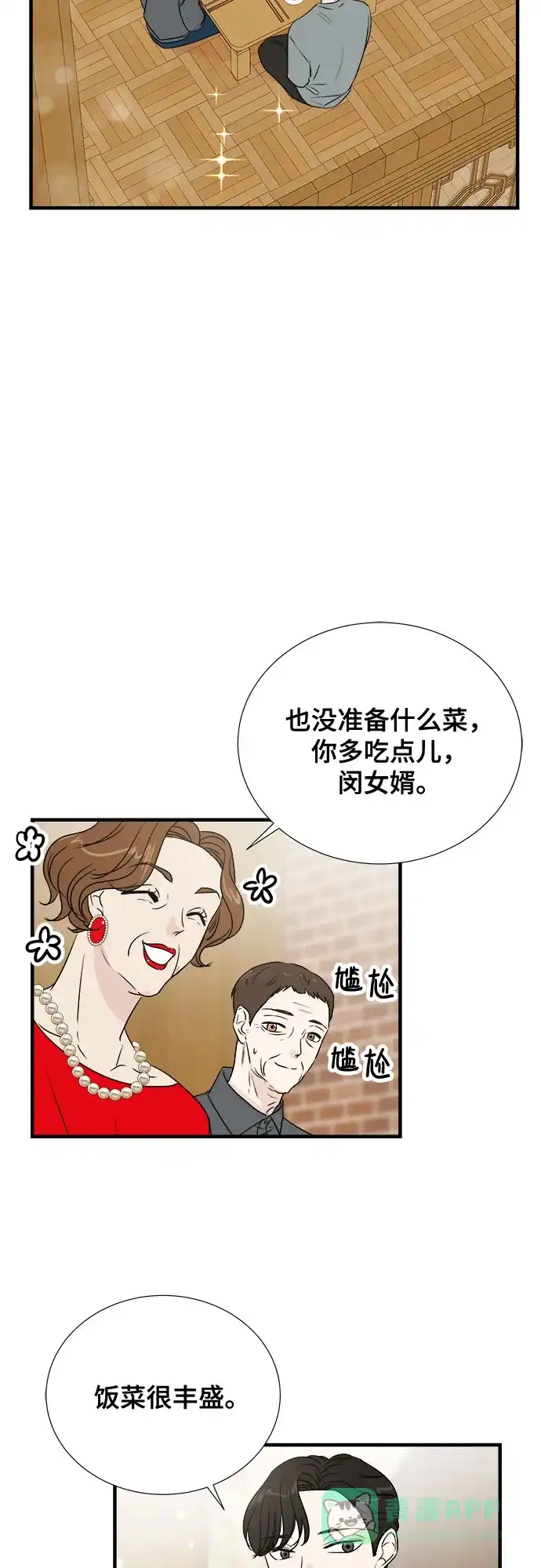 《你的声音》第25话 第44页