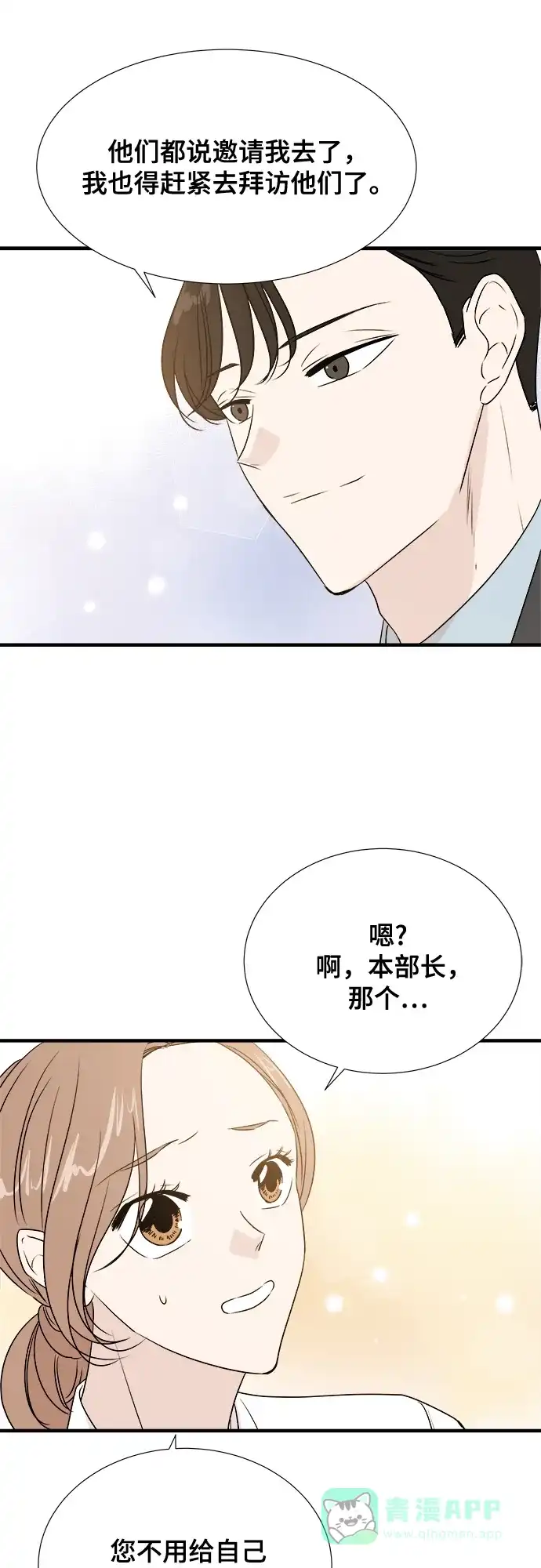 《你的声音》第25话 第29页