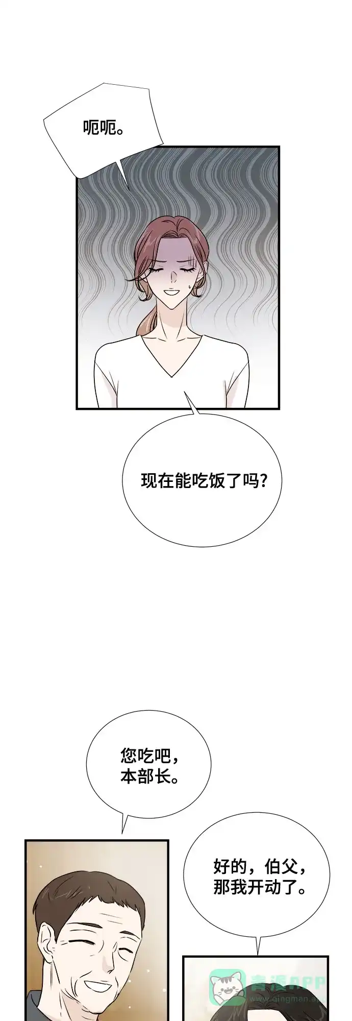 《你的声音》第25话 第46页
