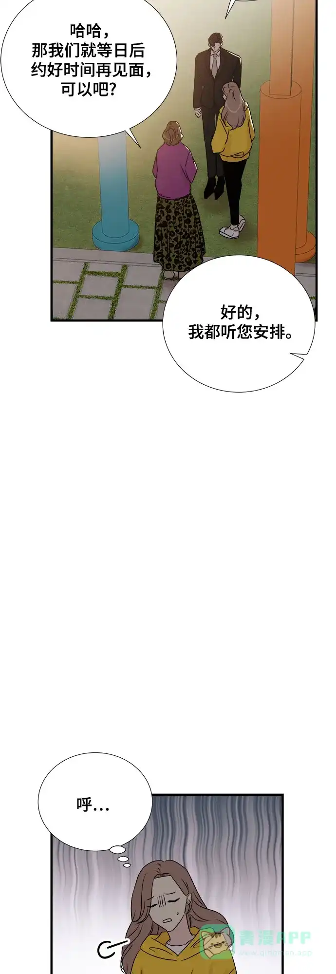 《你的声音》第25话 第7页