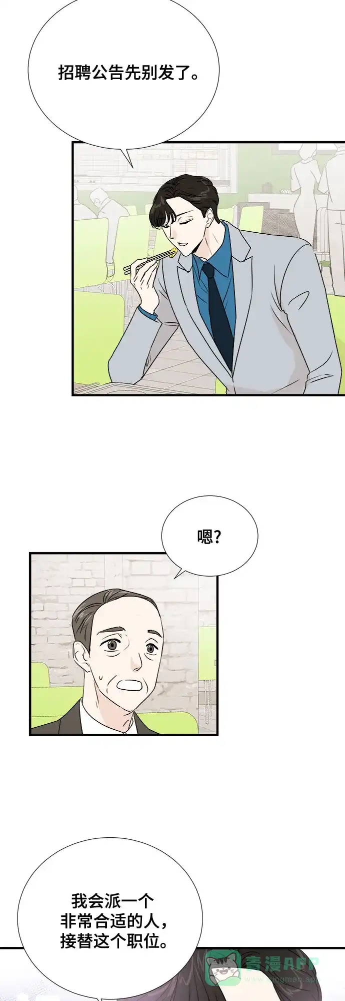 《你的声音》第26话 第60页