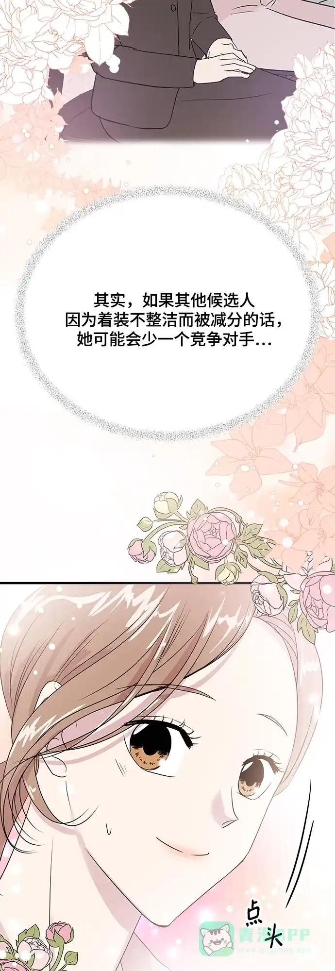 《你的声音》第26话 第4页