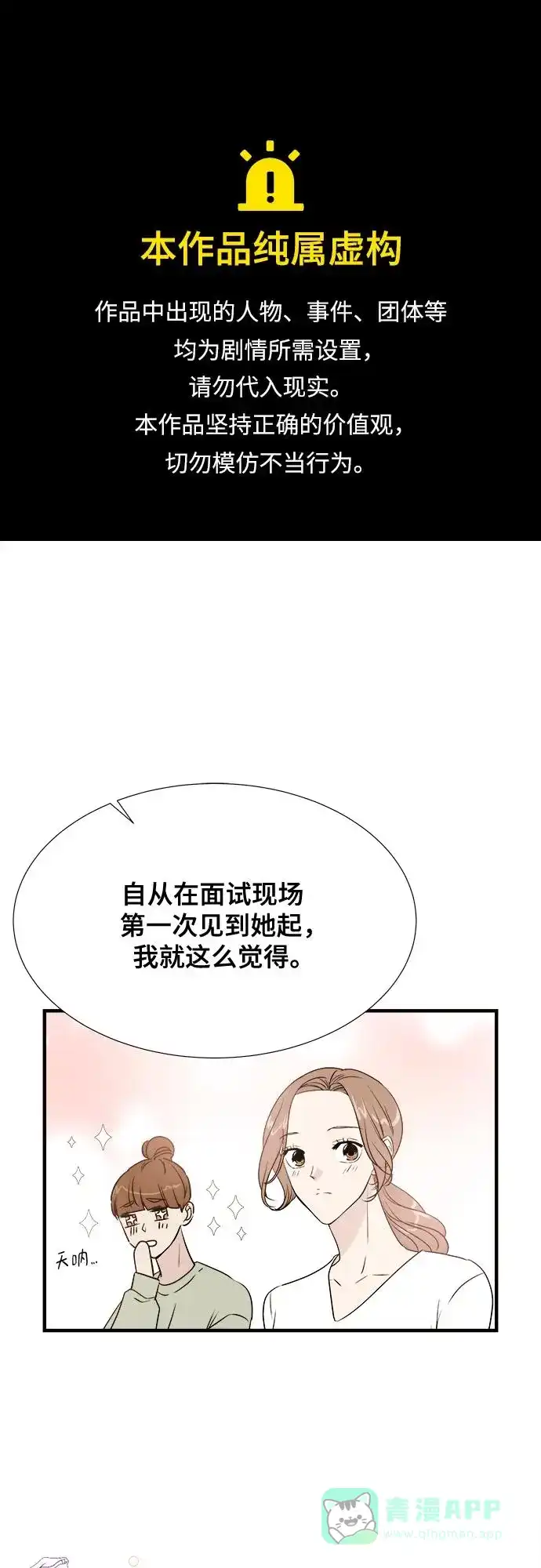《你的声音》第26话 第1页