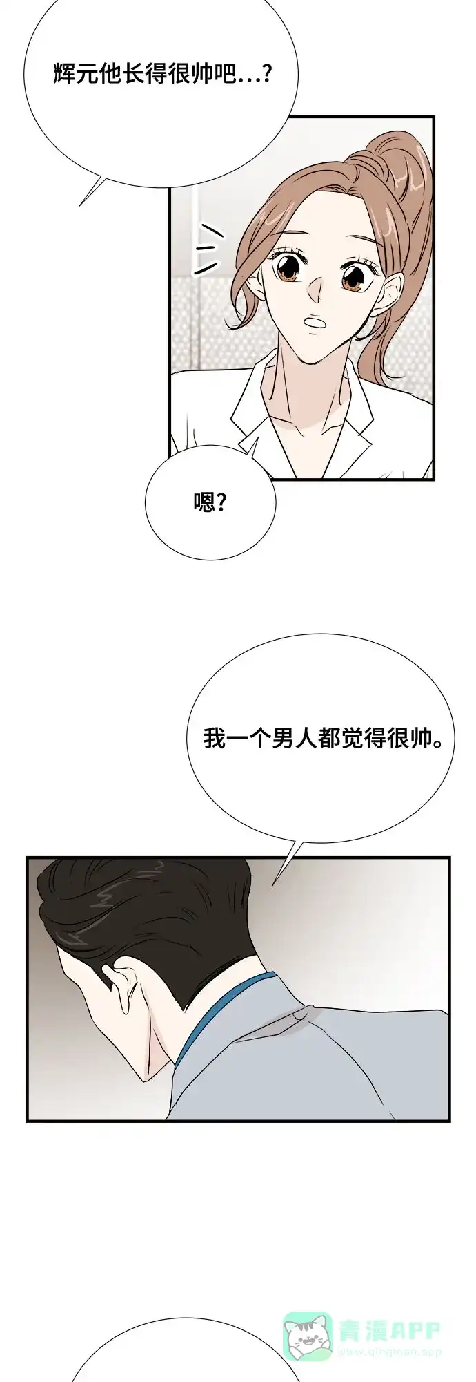 《你的声音》第26话 第47页