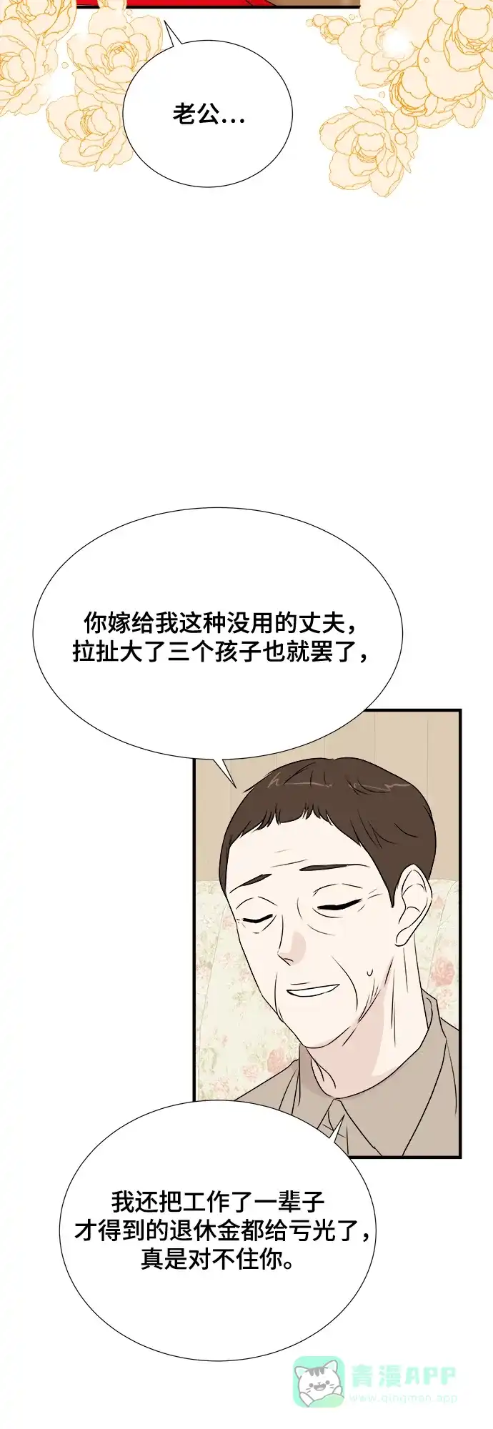 《你的声音》第26话 第11页