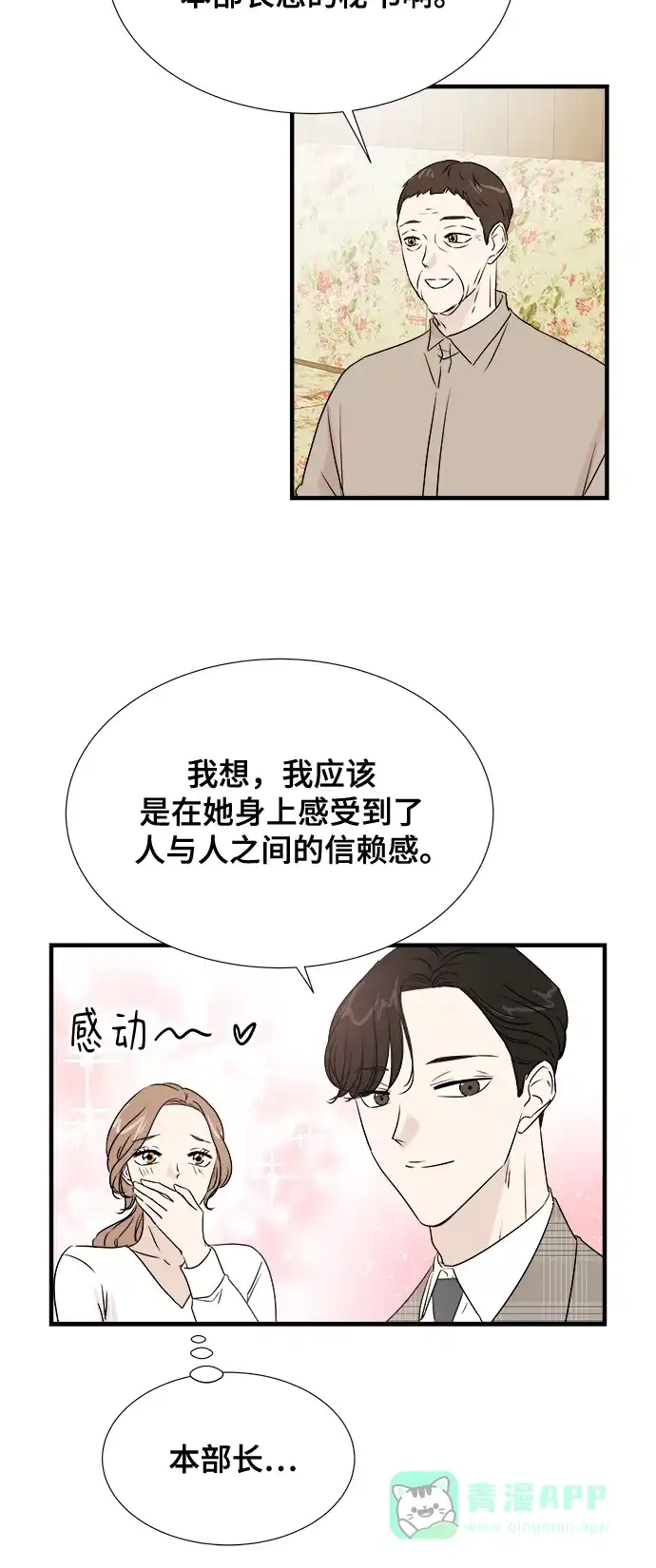 《你的声音》第26话 第7页