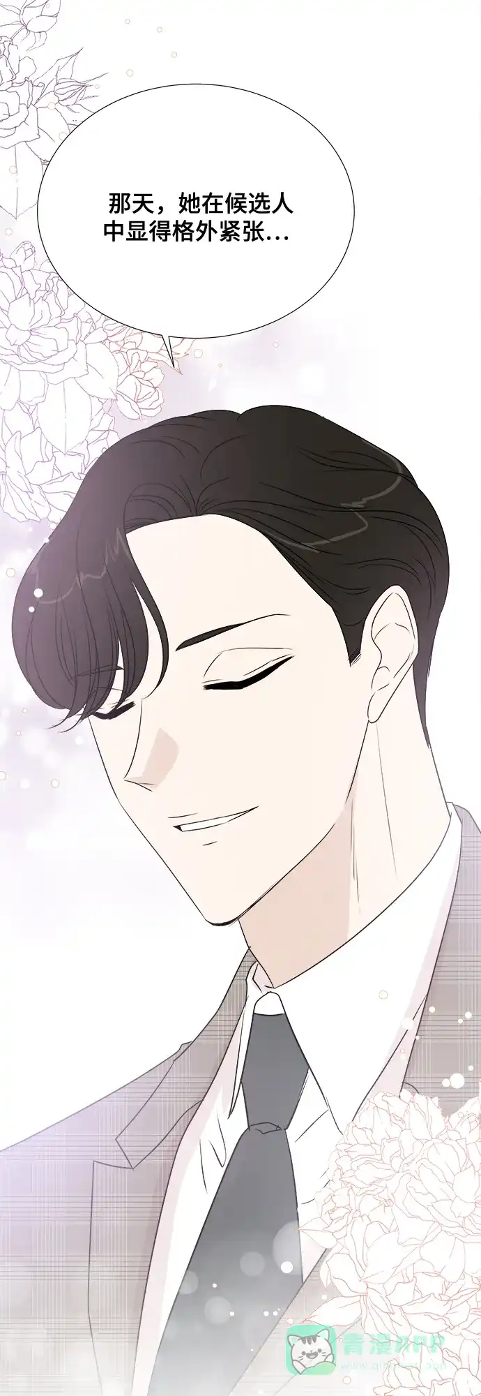 《你的声音》第26话 第2页