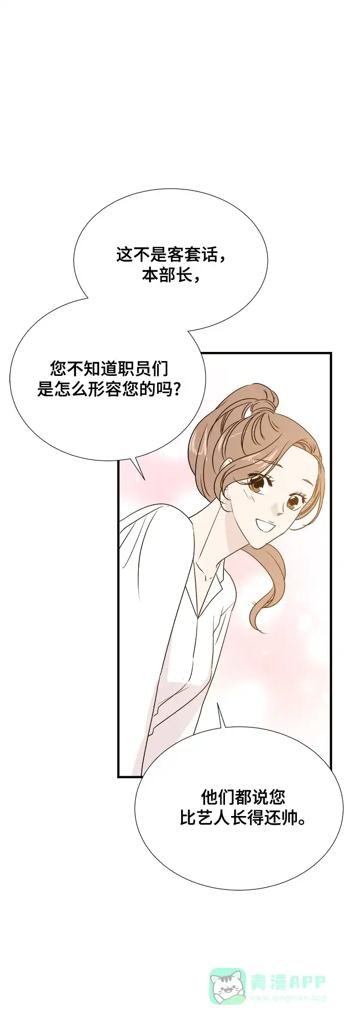 《你的声音》第26话 第49页