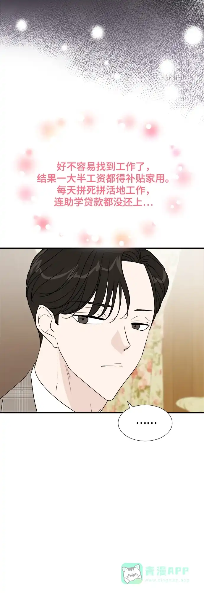 《你的声音》第26话 第19页