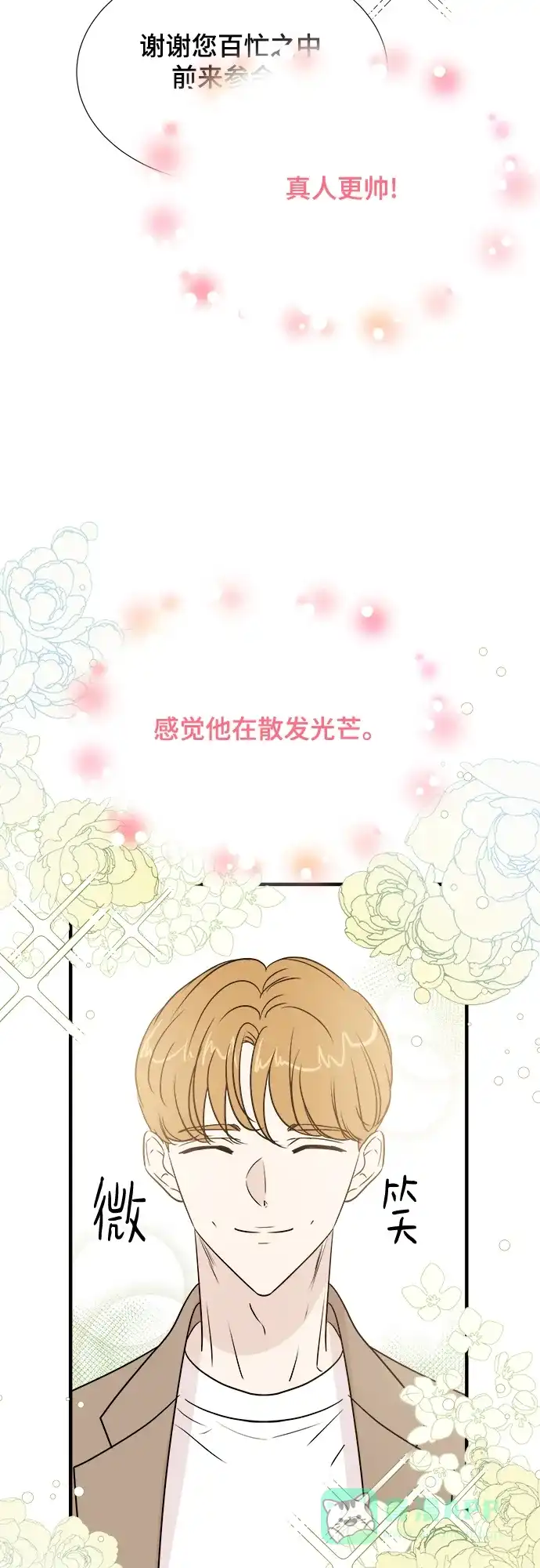 《你的声音》第26话 第33页