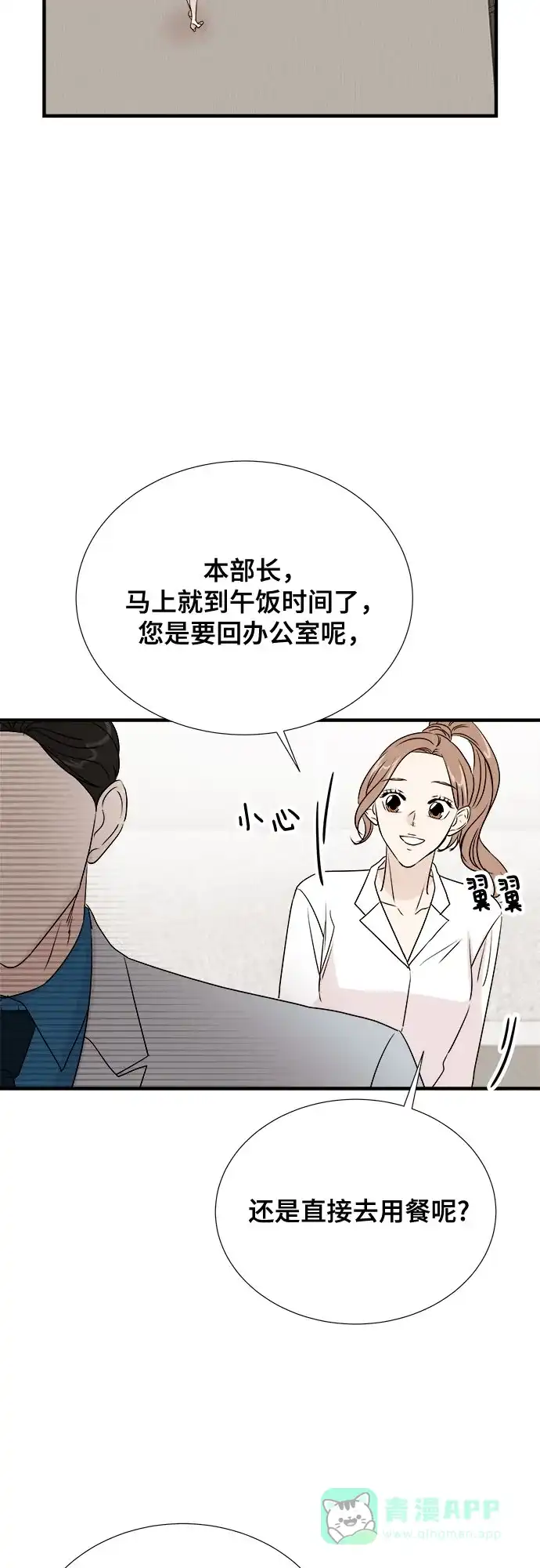 《你的声音》第26话 第46页