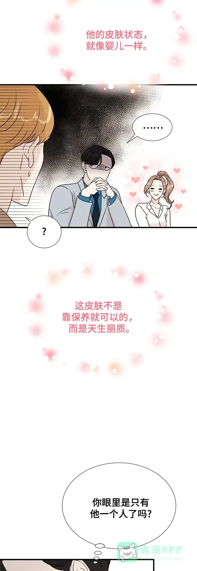 《你的声音》第26话 第40页