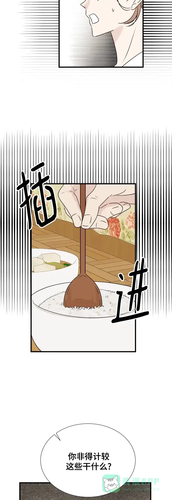 《你的声音》第26话 第24页