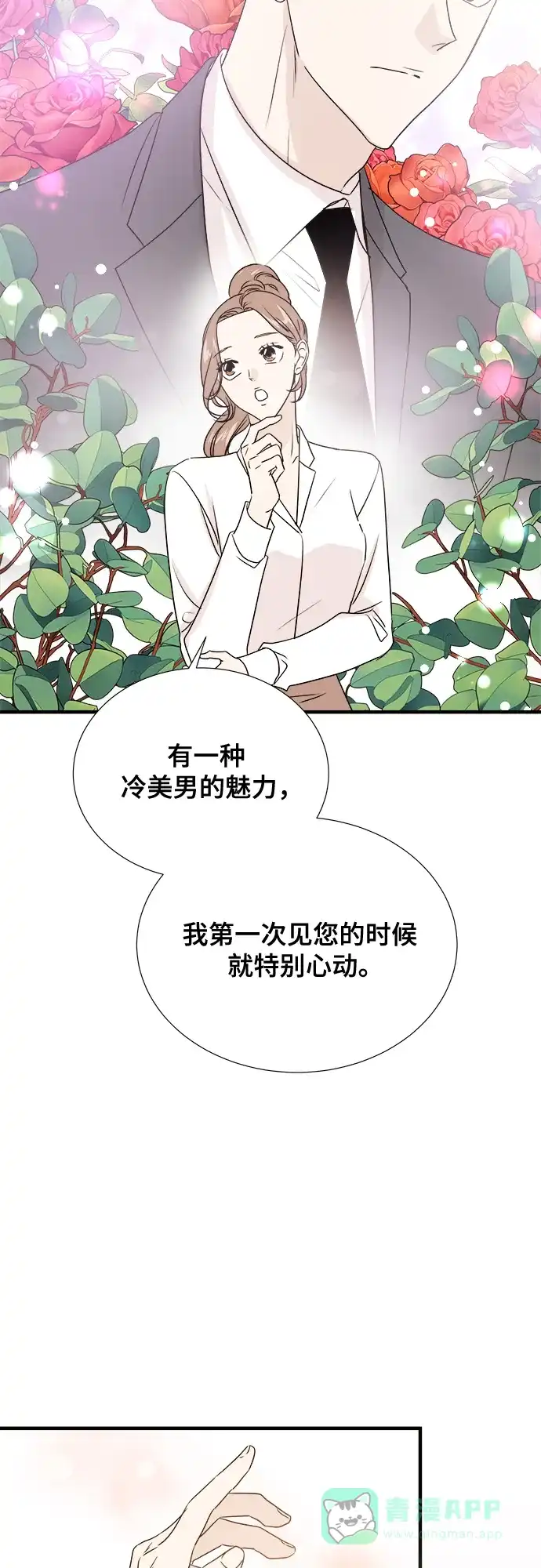 《你的声音》第26话 第52页