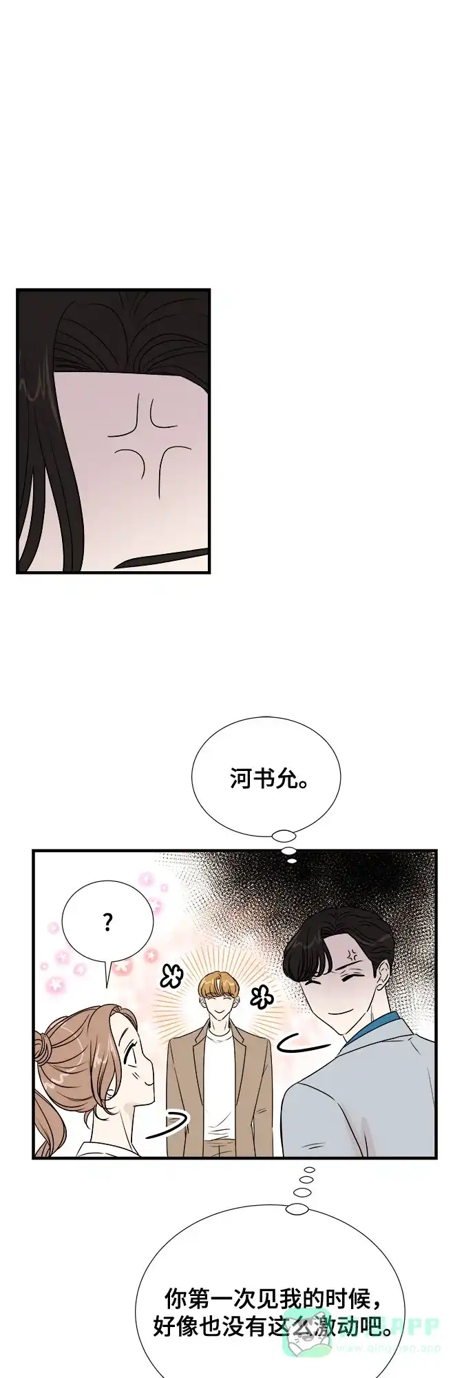 《你的声音》第26话 第35页