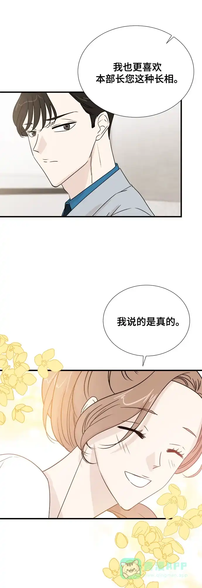 《你的声音》第26话 第50页