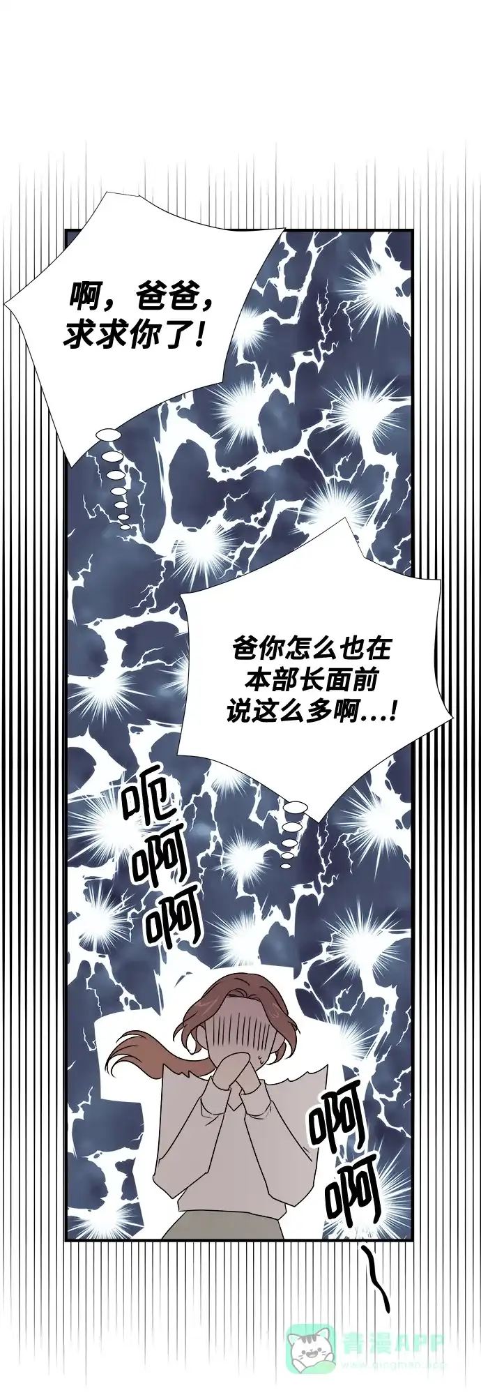 《你的声音》第26话 第12页