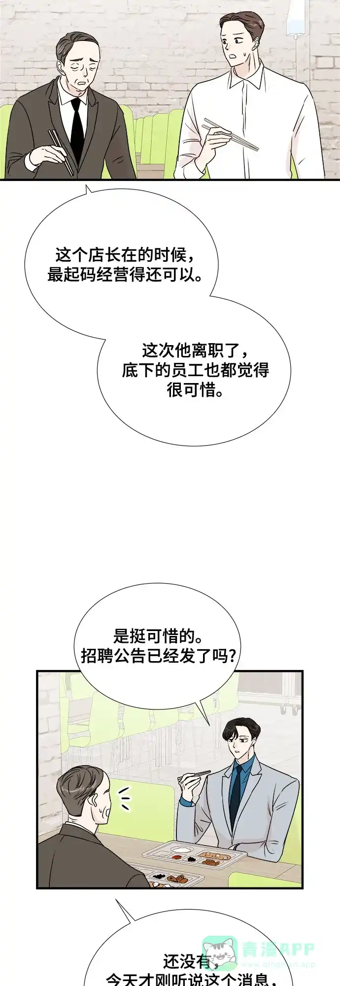 《你的声音》第26话 第58页
