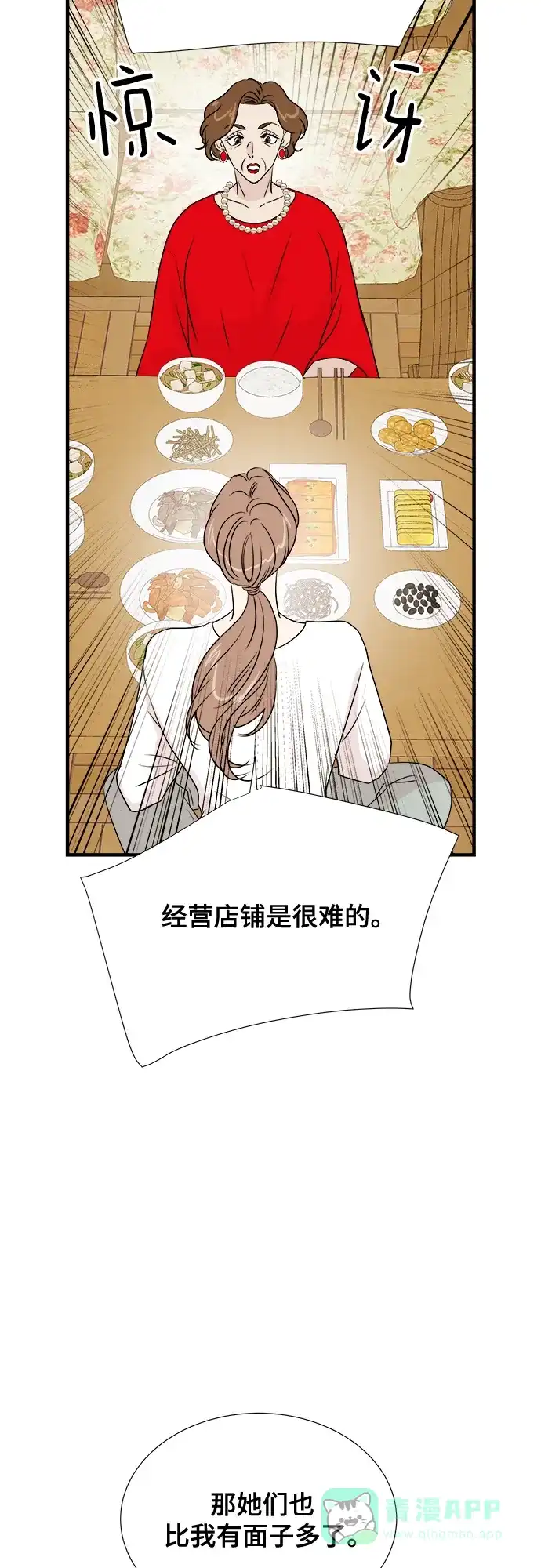 《你的声音》第26话 第22页
