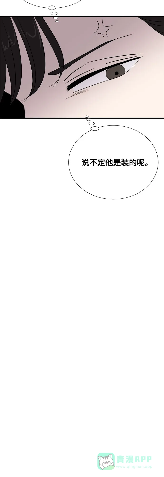 《你的声音》第26话 第38页