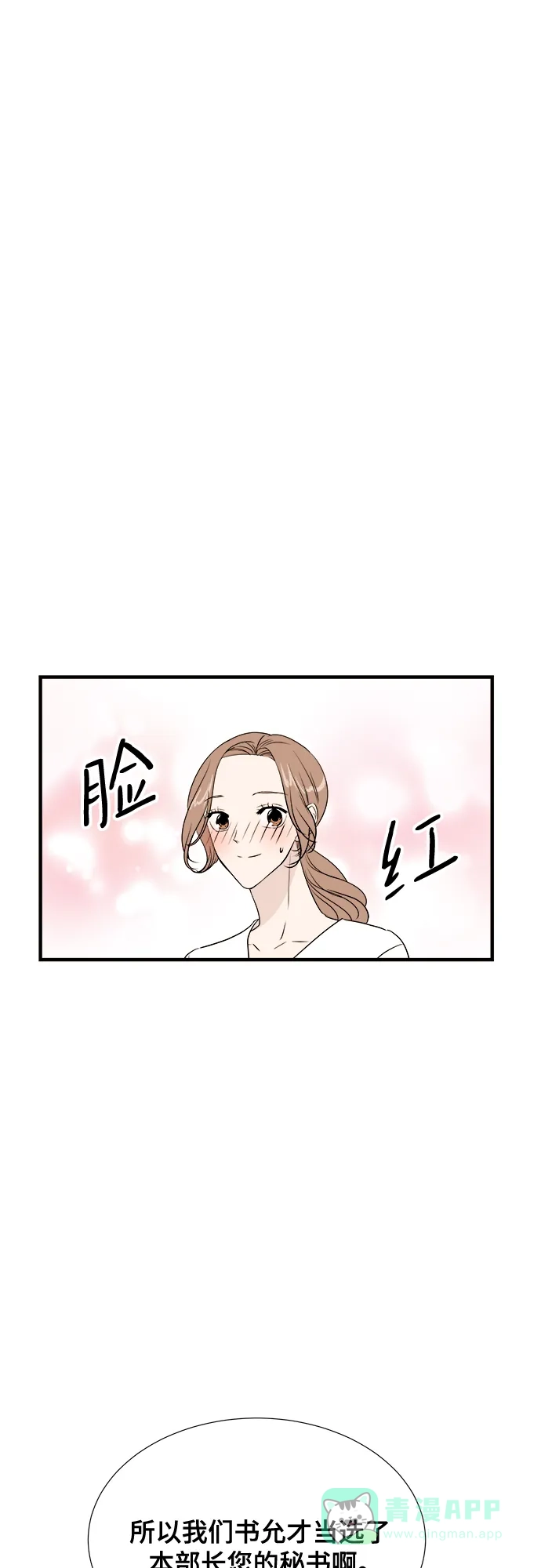 《你的声音》第26话 第6页