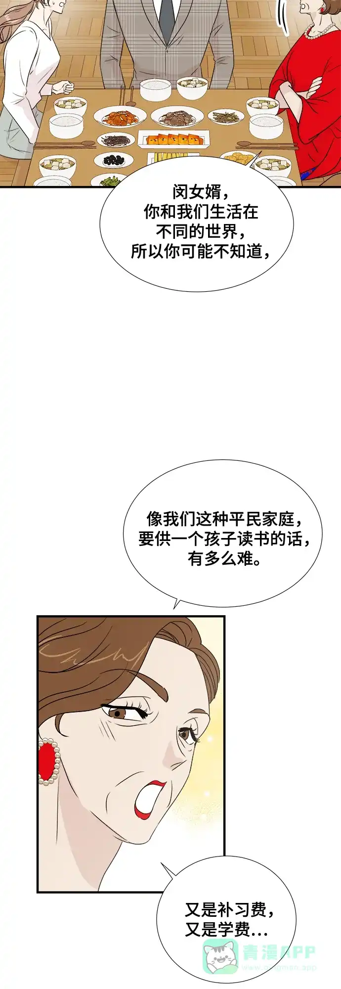 《你的声音》第26话 第15页