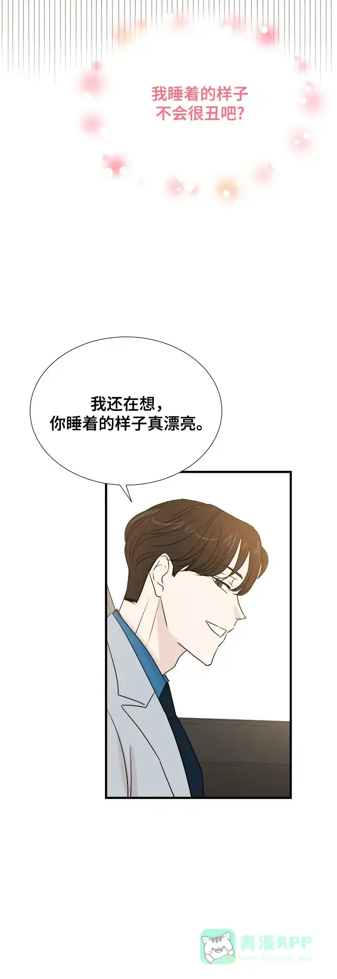 《你的声音》第27话 第29页