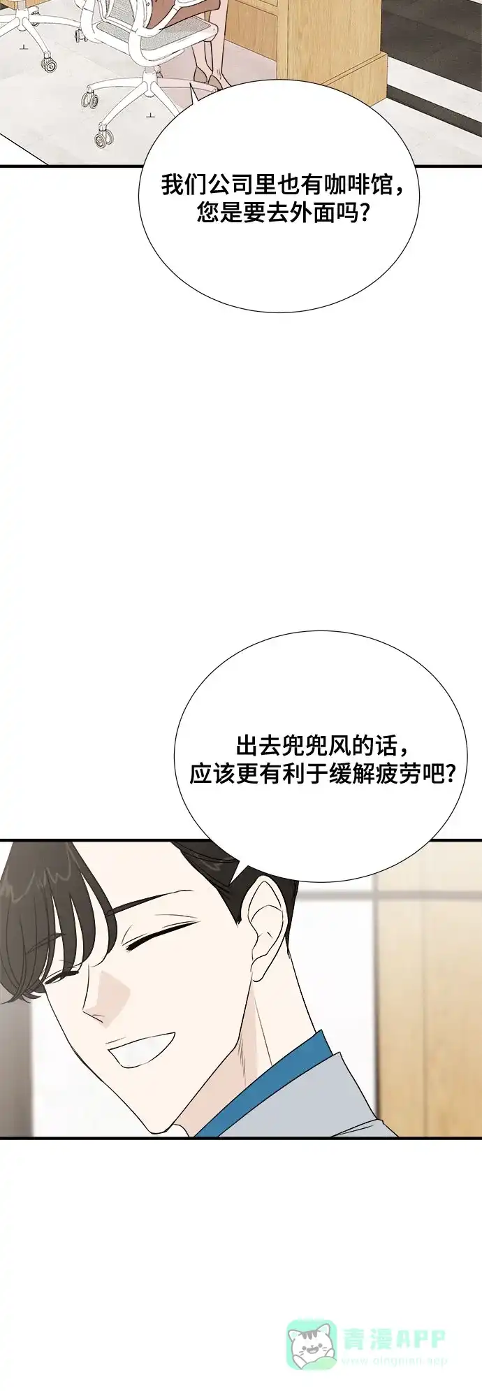 《你的声音》第27话 第7页