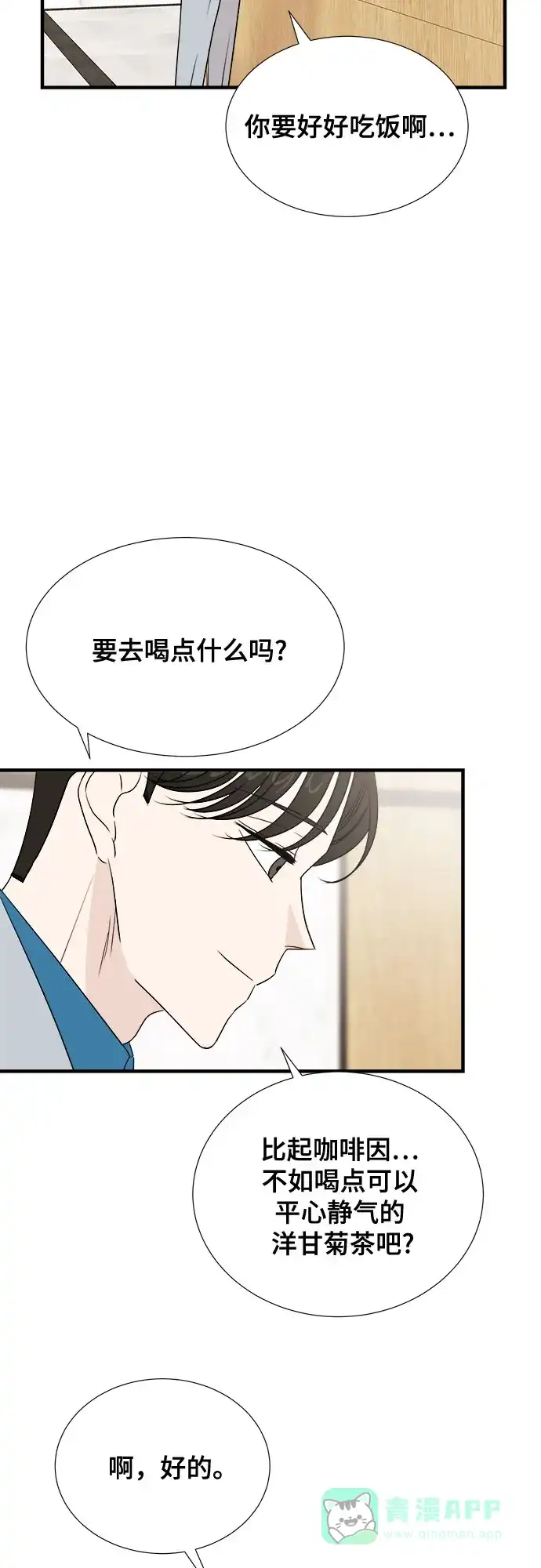 《你的声音》第27话 第5页