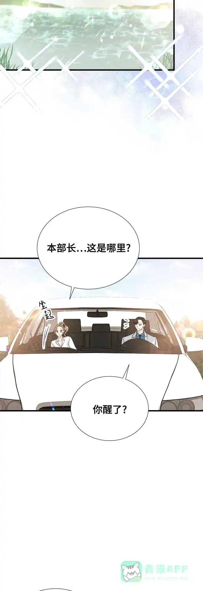 《你的声音》第27话 第22页