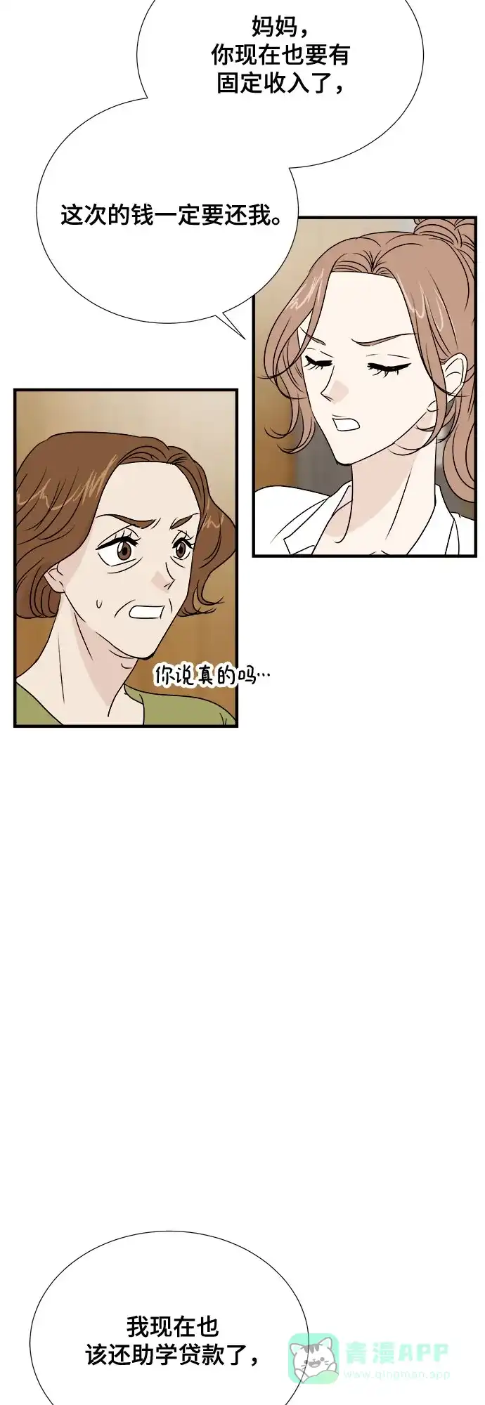 《你的声音》第27话 第50页