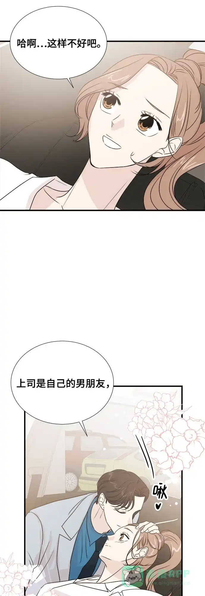 《你的声音》第27话 第14页