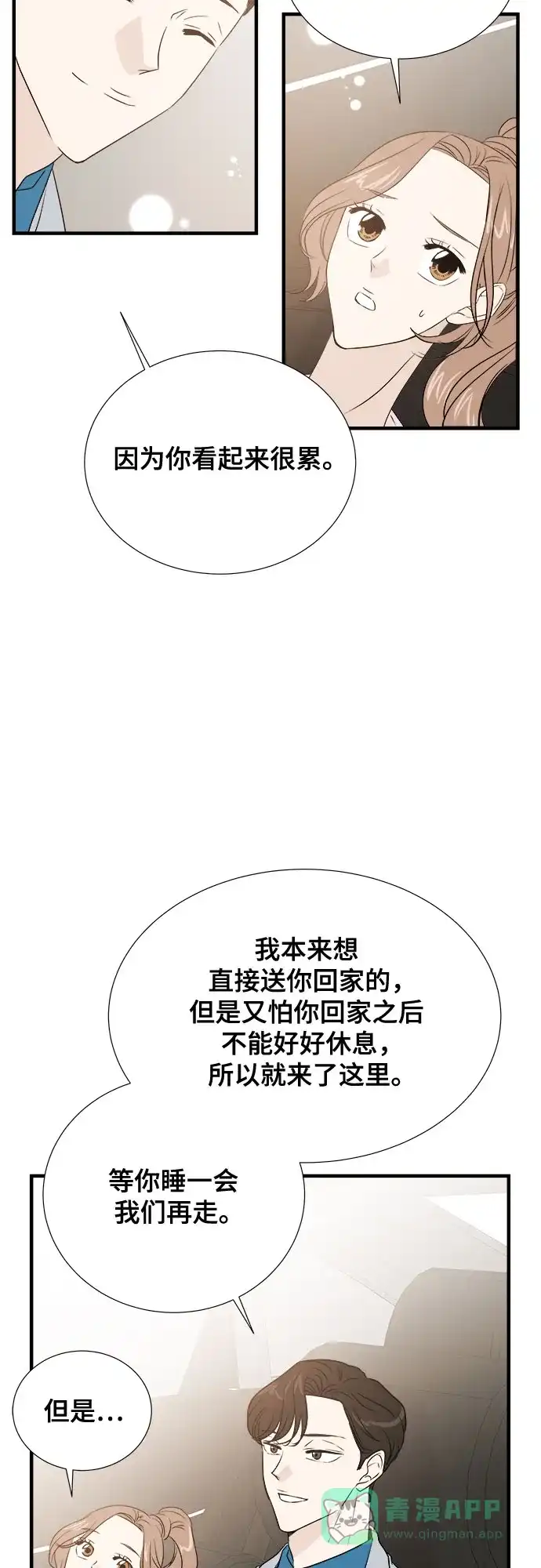 《你的声音》第27话 第24页