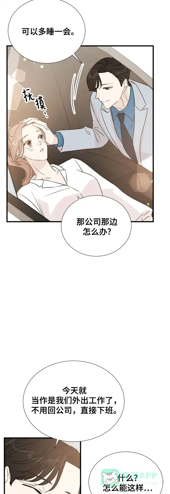《你的声音》第27话 第23页