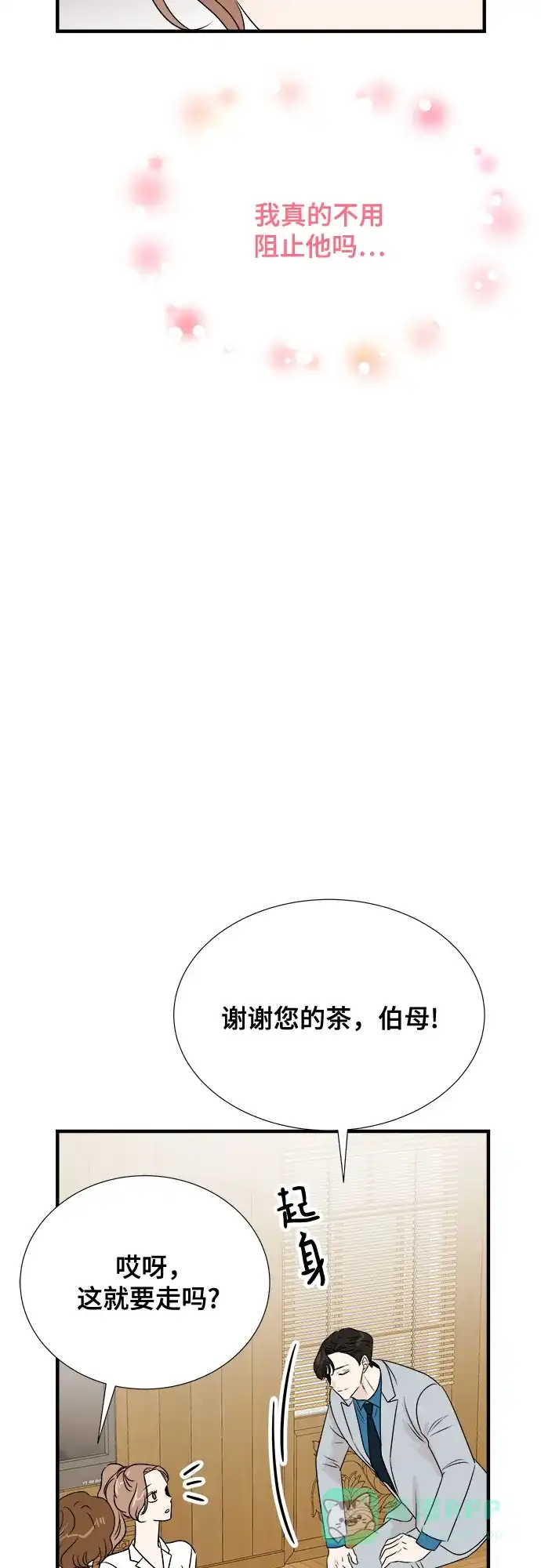 《你的声音》第27话 第43页