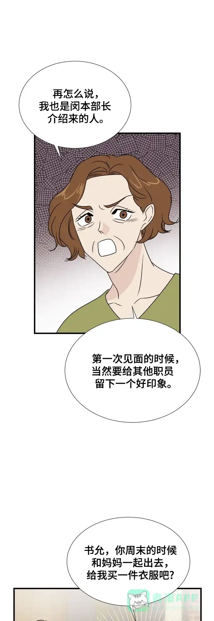 《你的声音》第27话 第47页