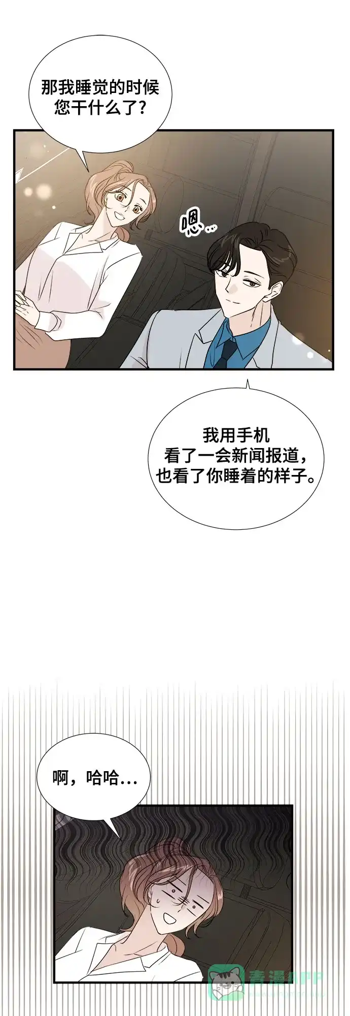 《你的声音》第27话 第28页