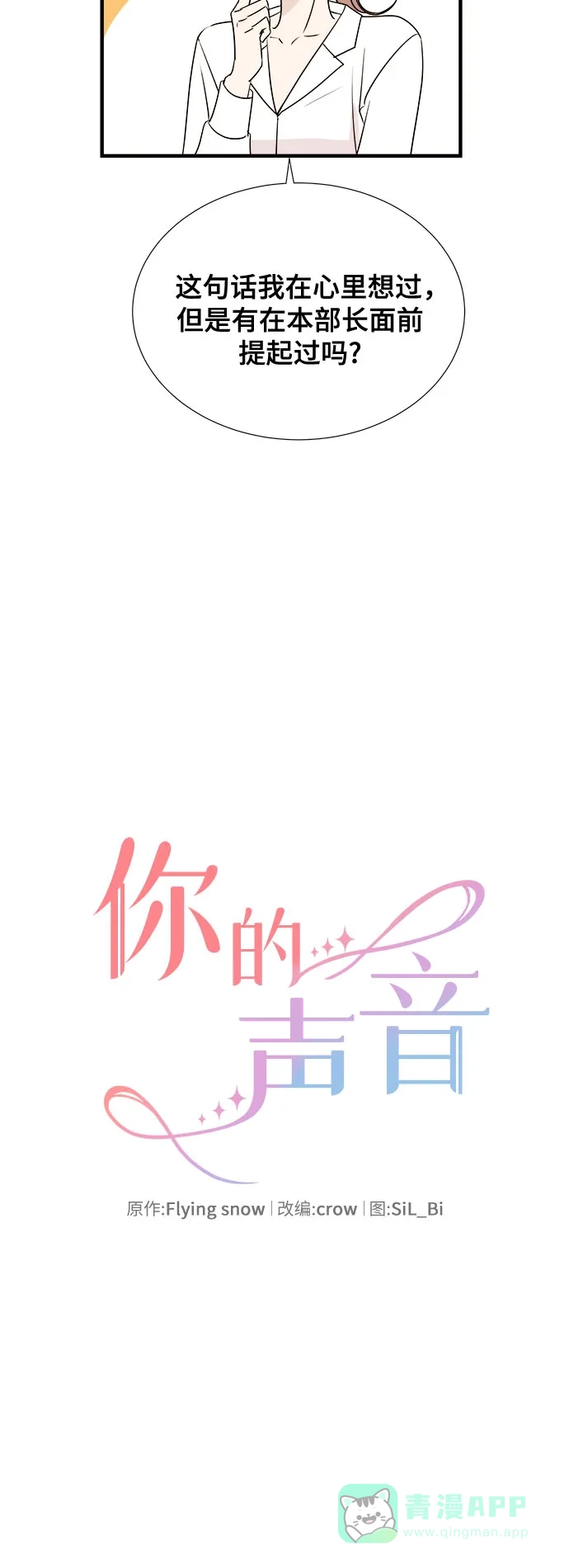 《你的声音》第27话 第9页