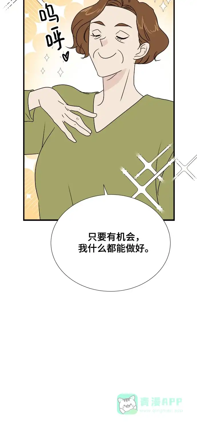 《你的声音》第27话 第41页