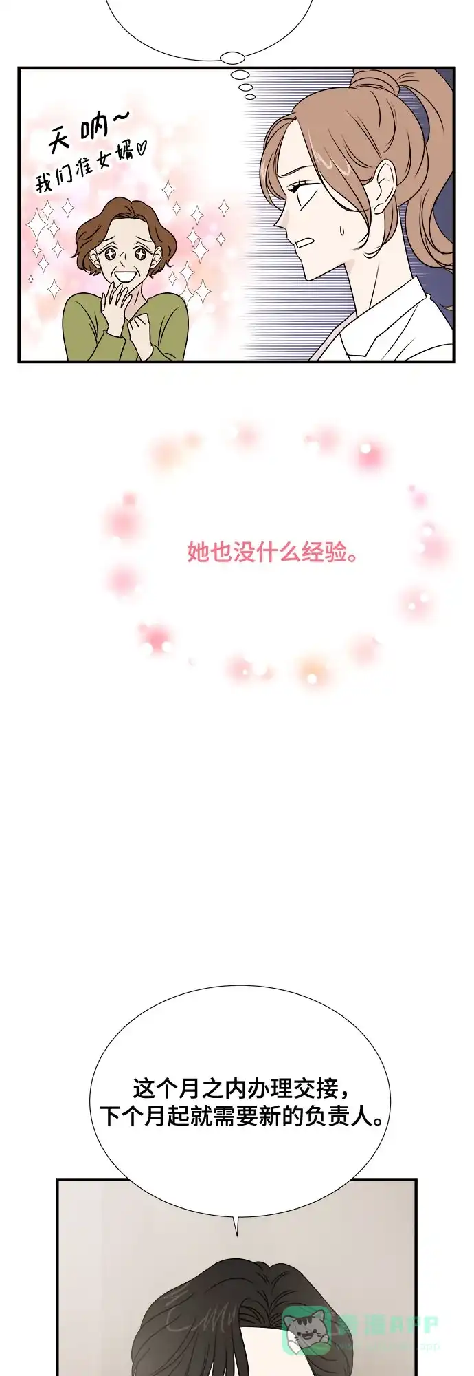 《你的声音》第27话 第37页