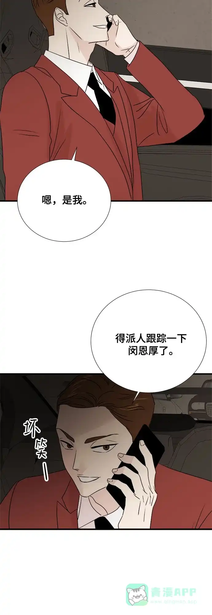 《你的声音》第27话 第19页