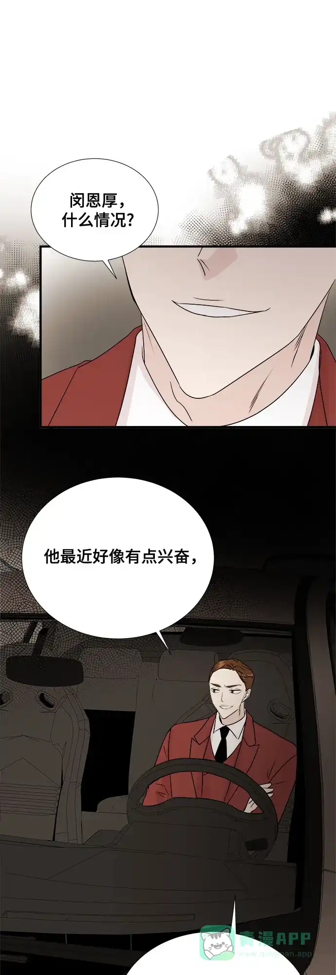 《你的声音》第27话 第17页